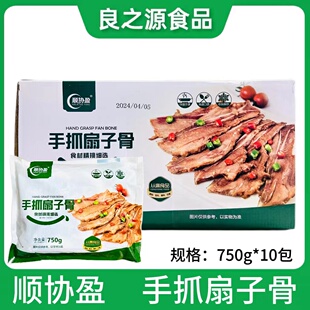 顺协盈手抓扇子骨整箱750g*10包冷冻腌制猪肋排猪扇骨排酒店商用