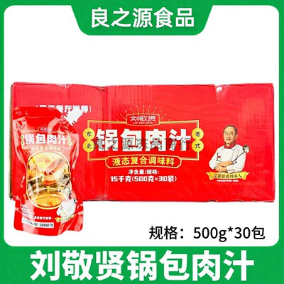 刘敬贤东北老式锅包肉糖醋汁整箱