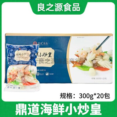 鼎道海鲜小炒皇300g*20包虾仁樱花鱿鱼贝丁章鱼足冷冻半成品食材