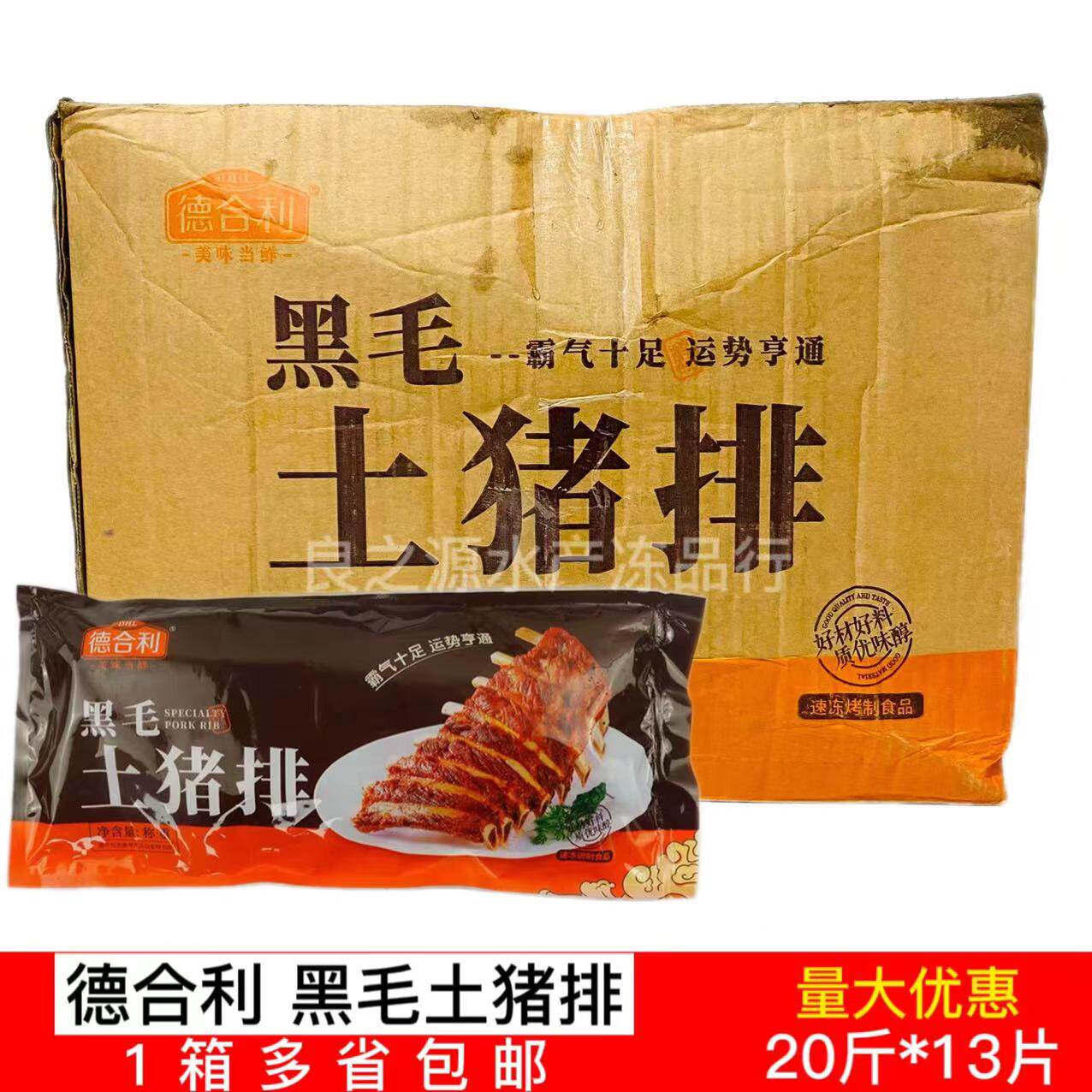 德合利黑毛土猪排1箱*13包腌制猪肋排寸排骨整片蒸油炸烧烤半成品