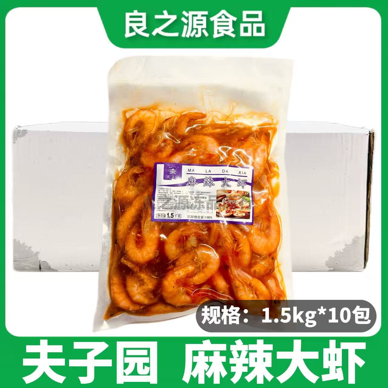 夫子园麻辣大虾开袋即食基围虾