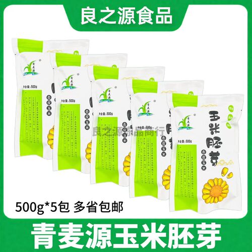 青麦源去皮鲜嫩鲜玉米胚芽