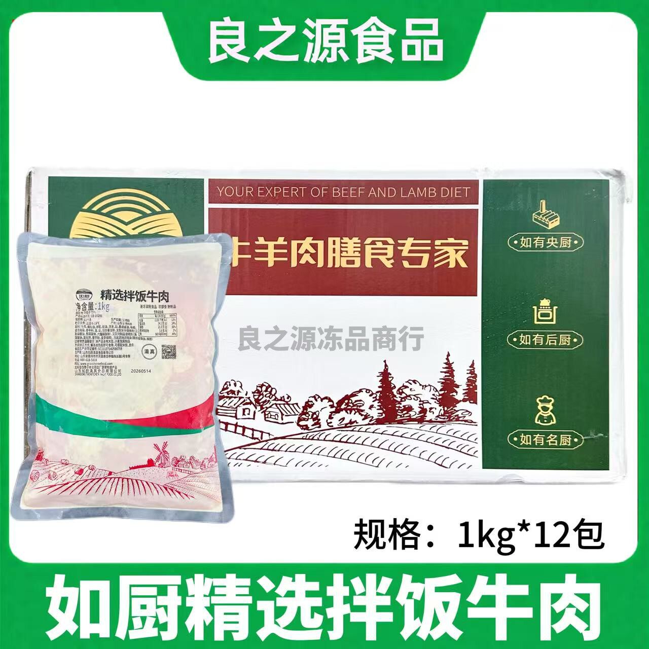 如厨精选拌饭牛肉冷冻牛肉粒商用