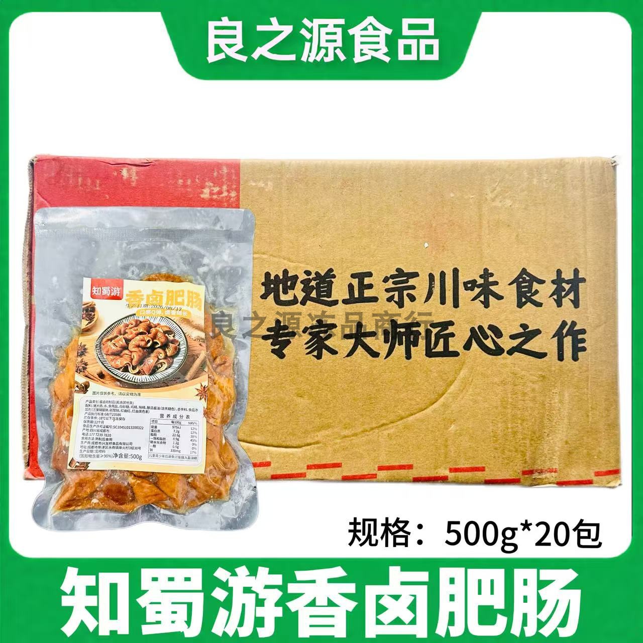 知蜀游香卤肥肠整箱500g20包红烧肥肠酱卤大肠川味火锅串串香食材