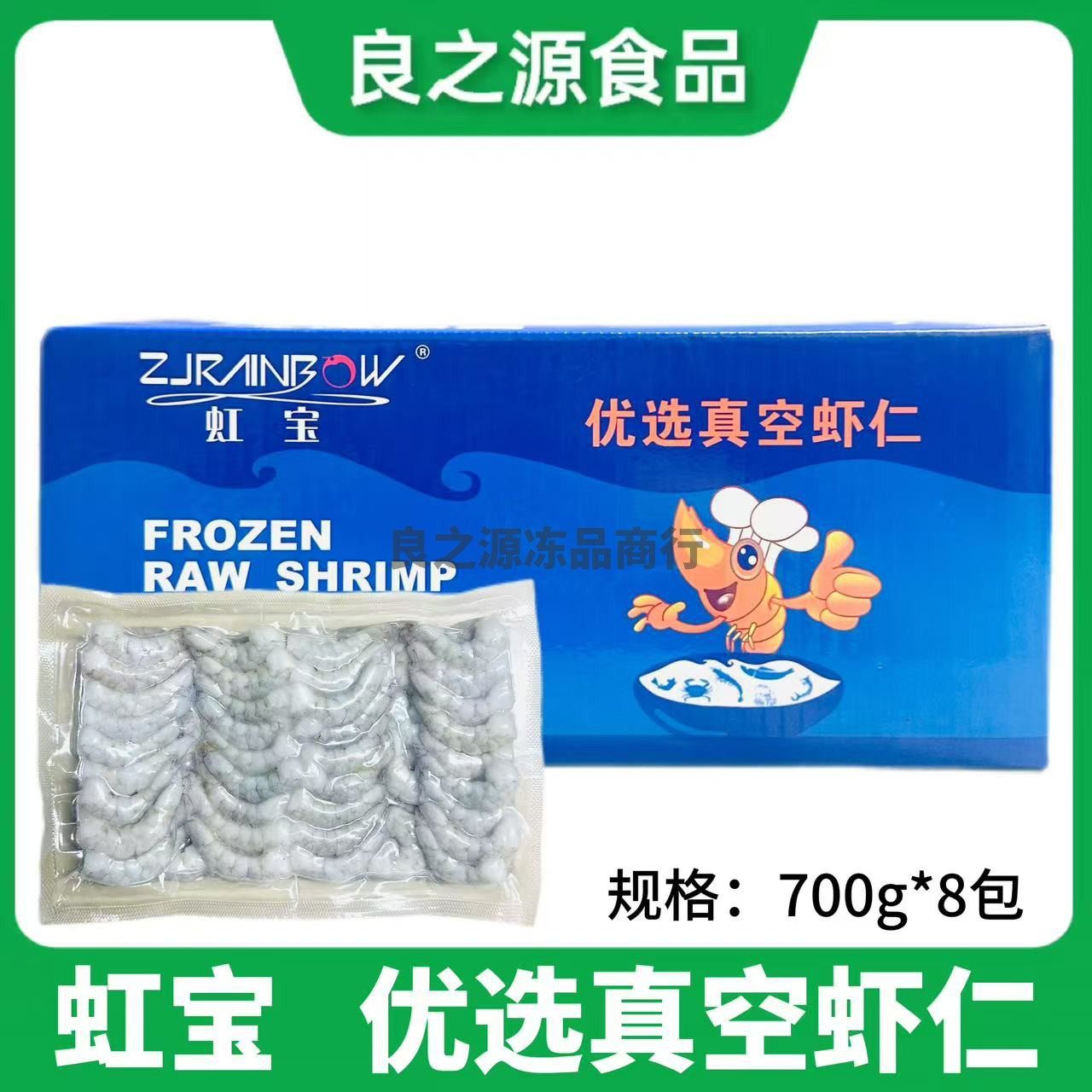 虹宝虾仁无冰真空装大青虾仁鲜冻