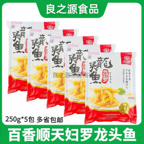 百香顺天妇罗龙头鱼250g*5包新鲜小白龙裹粉油炸半成品酒店商用