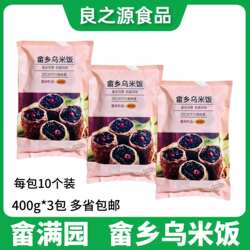 畲乡乌米饭 草袋乌米饭 速冻乌米饭 红枣黑糯米饭酒店点心10个