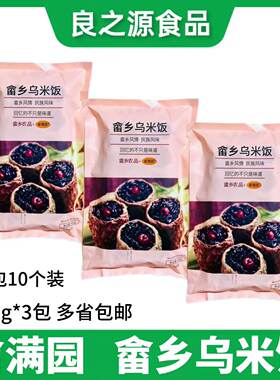 畲乡乌米饭草袋乌米饭糯米饭