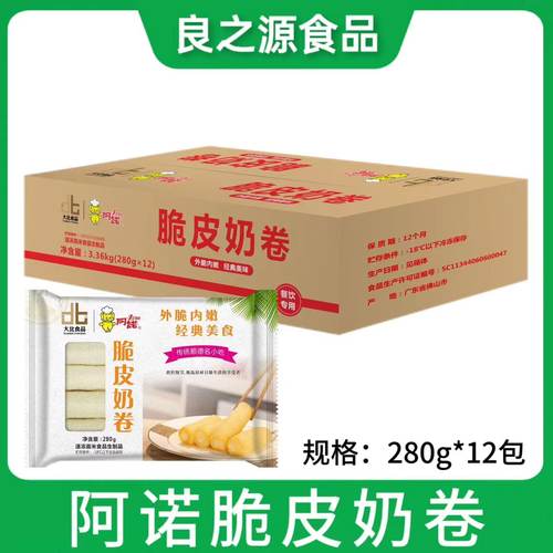 阿诺脆皮奶卷顺德炸牛奶卷小吃
