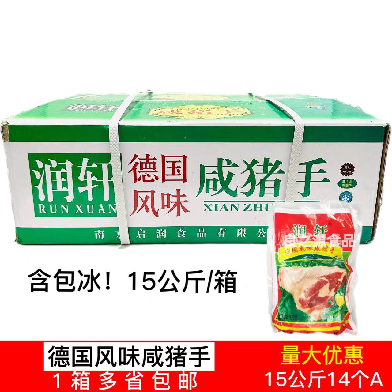 润轩德国风味咸猪手30斤14A猪蹄髈新鲜冷冻半成品脆皮猪肘子商用