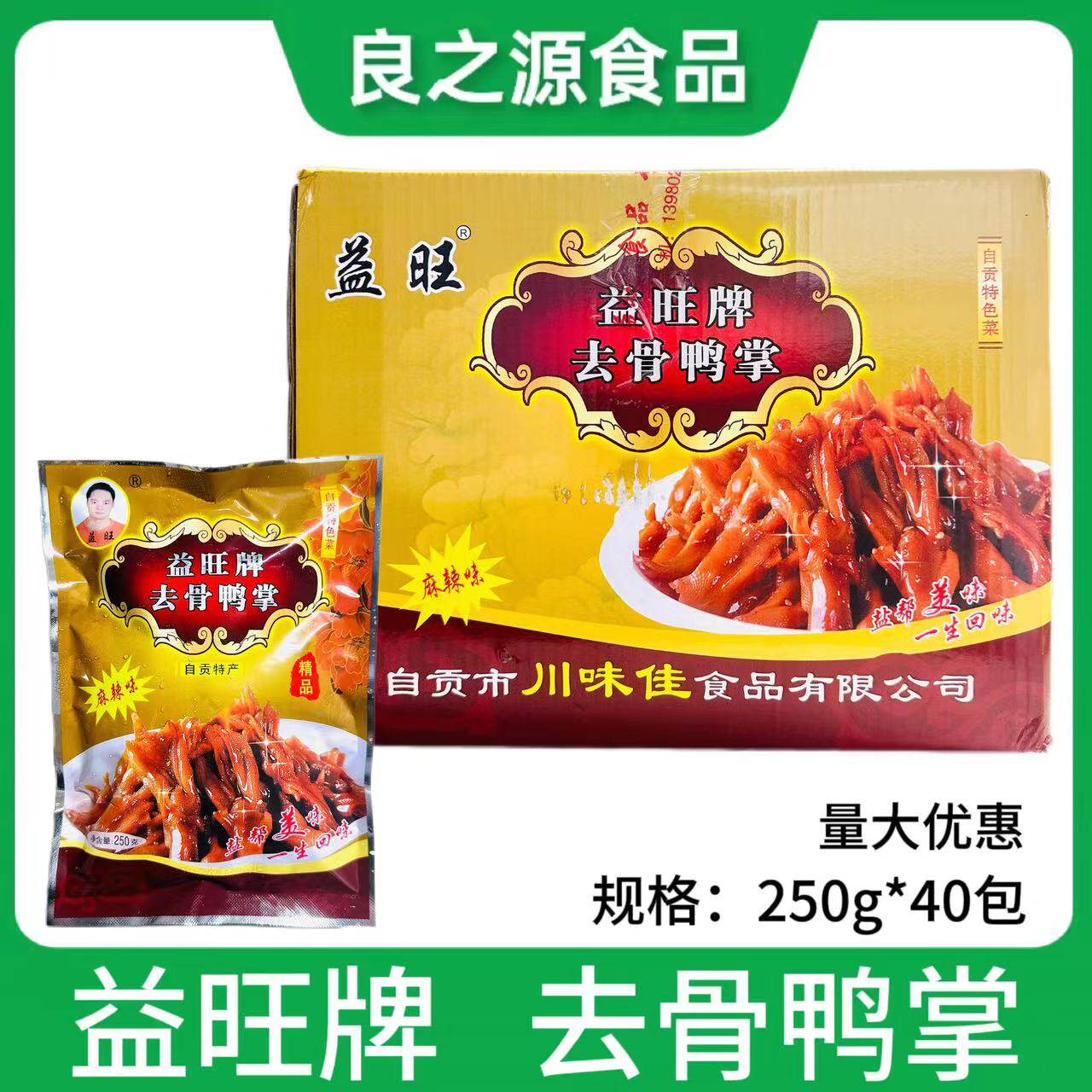 益旺麻辣去骨鸭掌无骨鸭爪即食