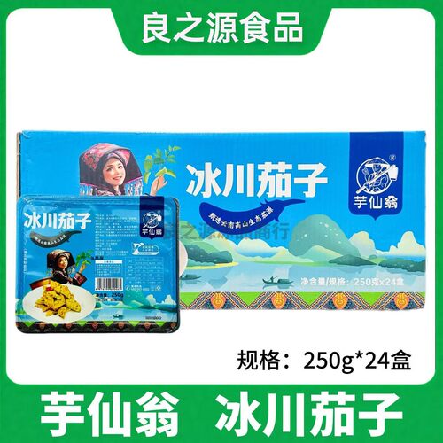 芋仙翁冰川茄子脆皮油炸小吃