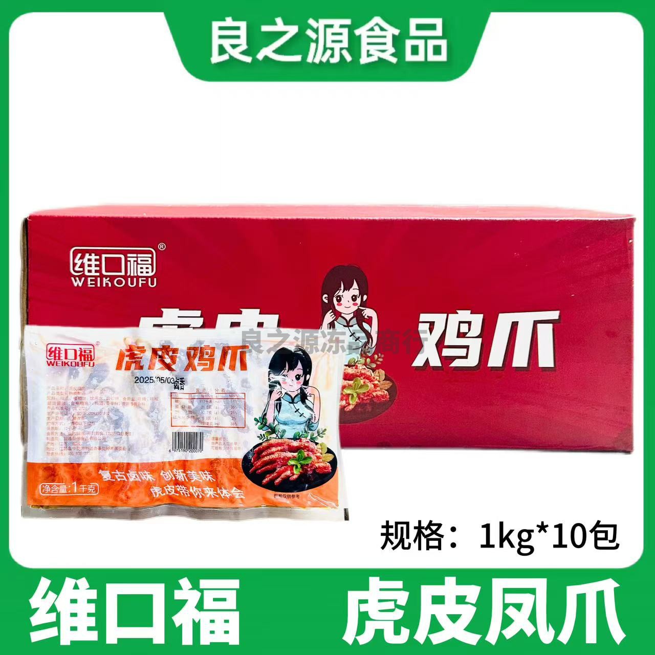 维口福虎皮凤爪网红酱卤肉鸡爪