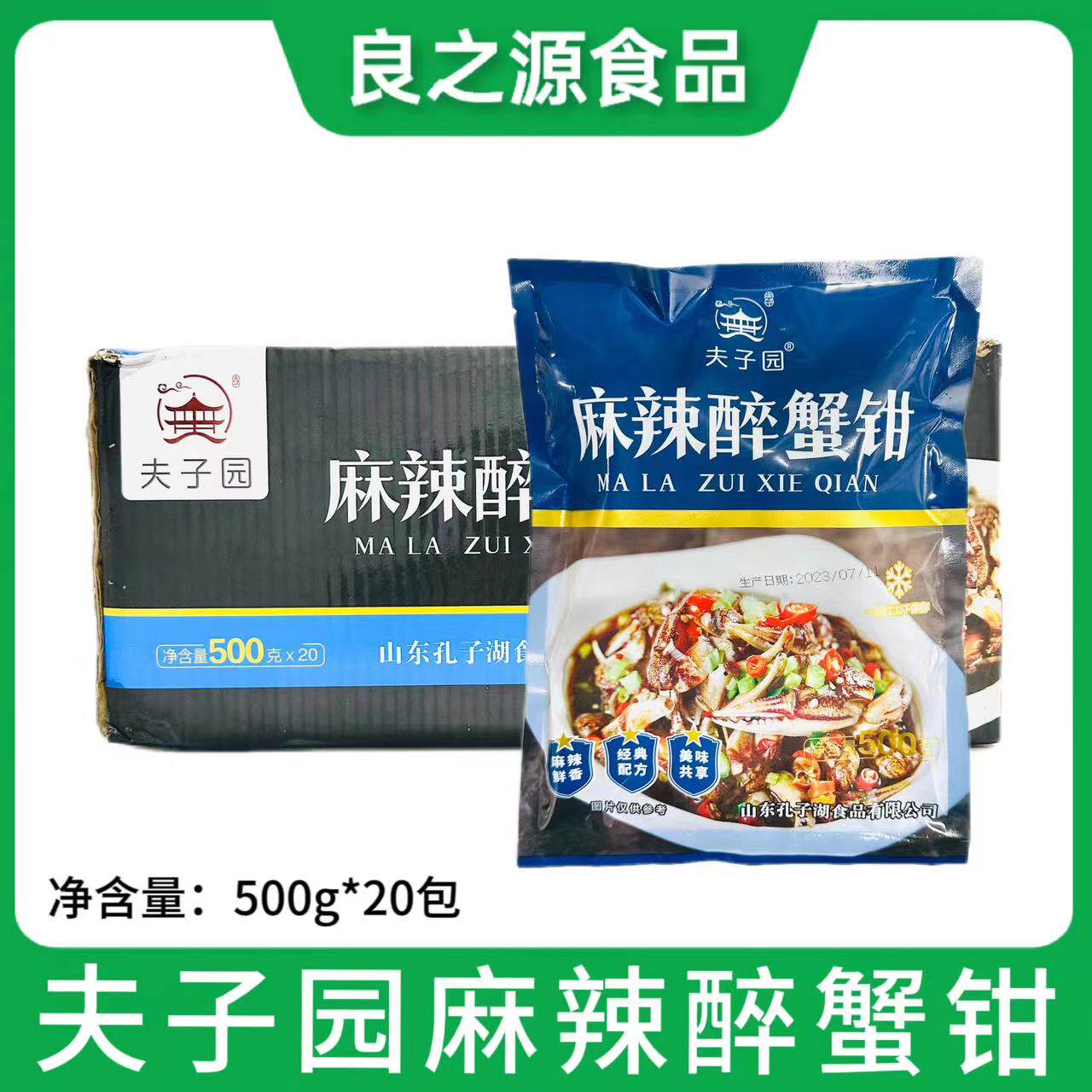 夫子园麻辣醉蟹钳冷冻即食生腌小海鲜醉蟹脚螃蟹腿500g*20包商用