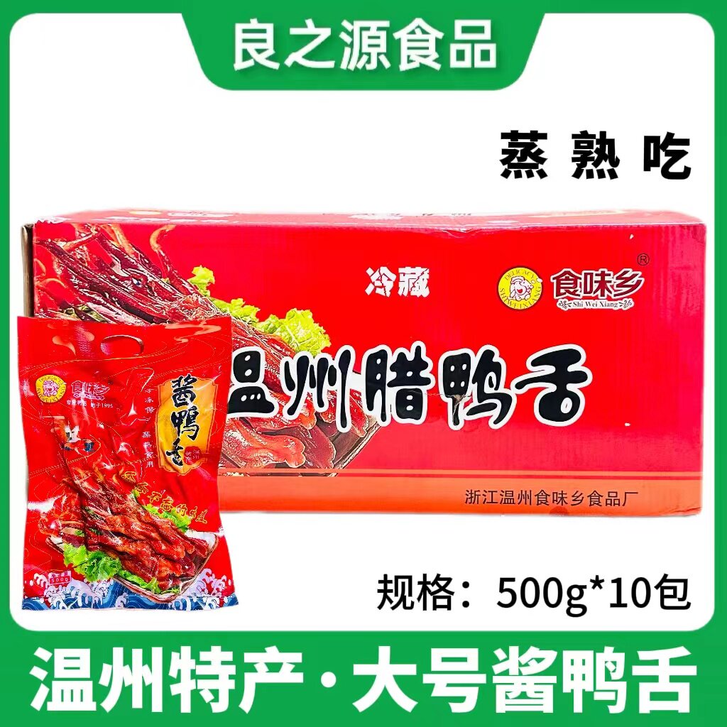 温州特产生鸭舌10包500g风干大条酱鸭舌头卤制大条腊鸭舌酒店冷盘