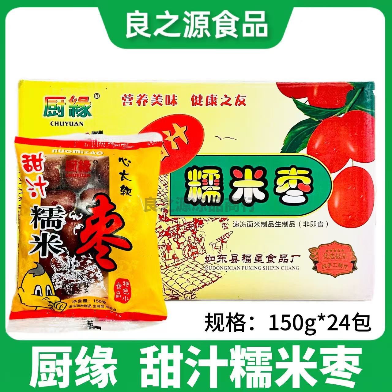 厨缘甜汁心太软糯米红枣夹心小零食点心红枣糯米糕整箱150g*24包