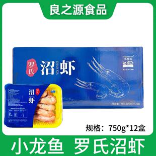 小龙鱼罗氏沼虾熟冻12盒750g鲜活冷冻冰超特大大头虾金钱虾饭店商