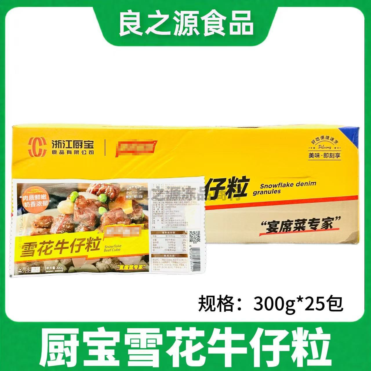 厨宝雪花牛仔粒牛肉粒半成品腌制