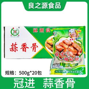 冠进蒜香骨20包500g油炸蒜香排骨猪排骨酒店腌制半成品饭店私房菜