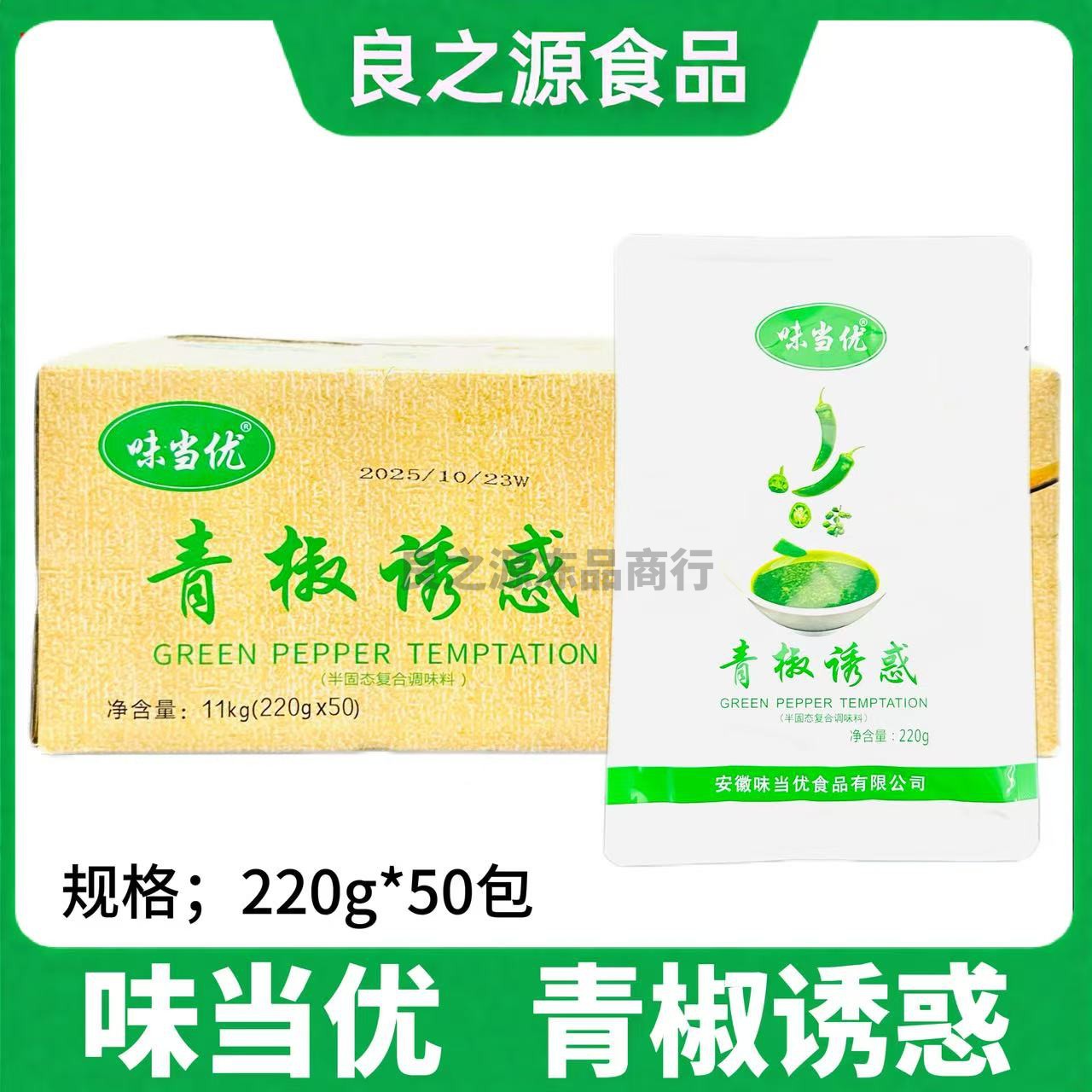 味当优青椒诱惑酱调味商用底料