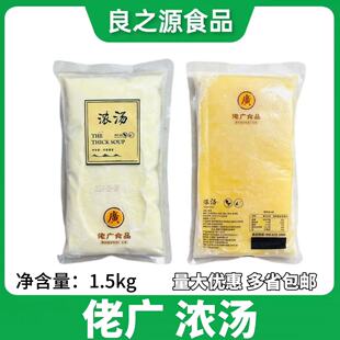 佬广浓汤浓汤宝金汤鲍鱼海参燕鲍翅调味料酒店专用速食汤汁1500克