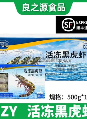 活冻黑虎虾斑节对虾整箱500g*10盒新鲜冷冻越南特大明虾九节商用