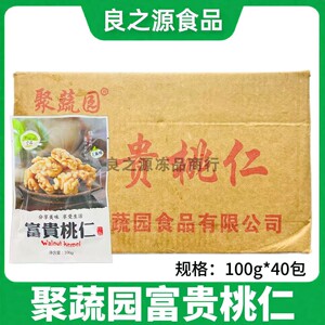 聚蔬园富贵桃仁芝麻味核桃仁即食