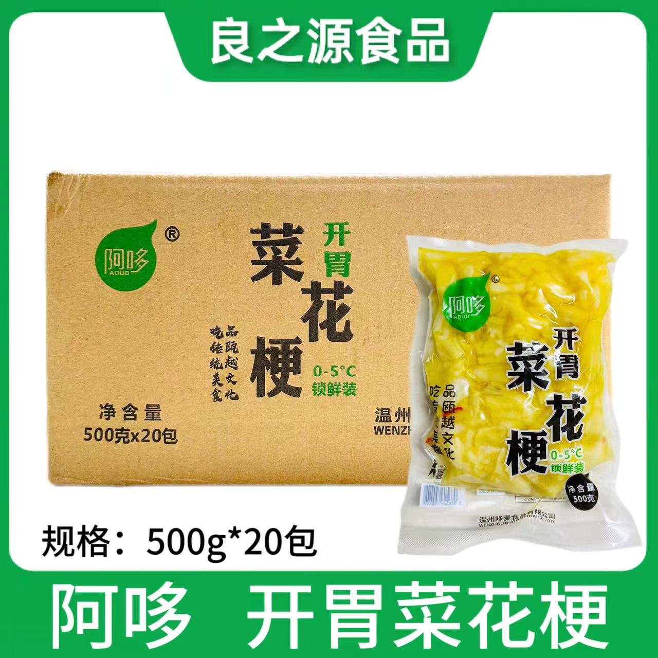 阿哆開胃花菜梗500g*20包 爽脆花菜梗酒席宴席冷盤涼菜溫州特產(chǎn)