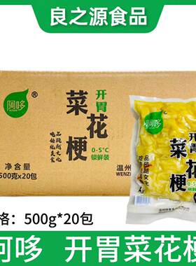 阿哆开胃花菜梗爽脆花菜梗凉菜