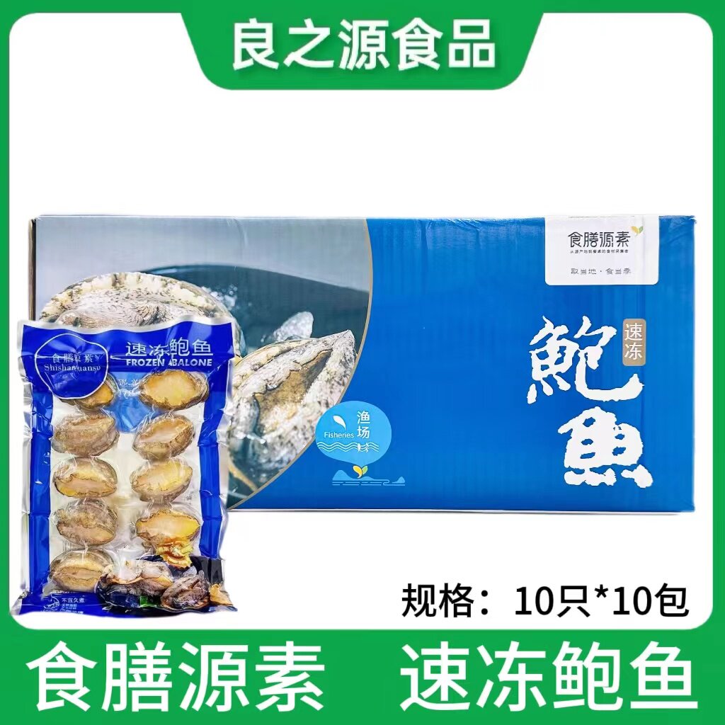 食膳源素速冻鲍鱼海鲜蒜蓉