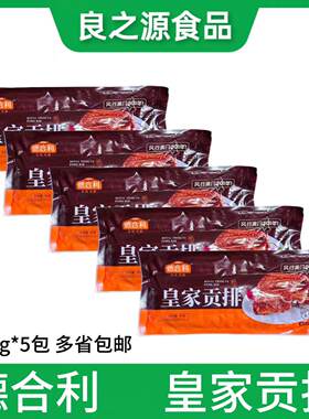 德合利皇家贡排腌制猪肋排寸排骨