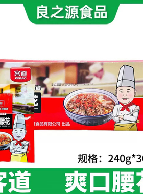 客道爽口腰花240g30包腌制新鲜猪肾半成品干锅爆炒猪腰子切片商用