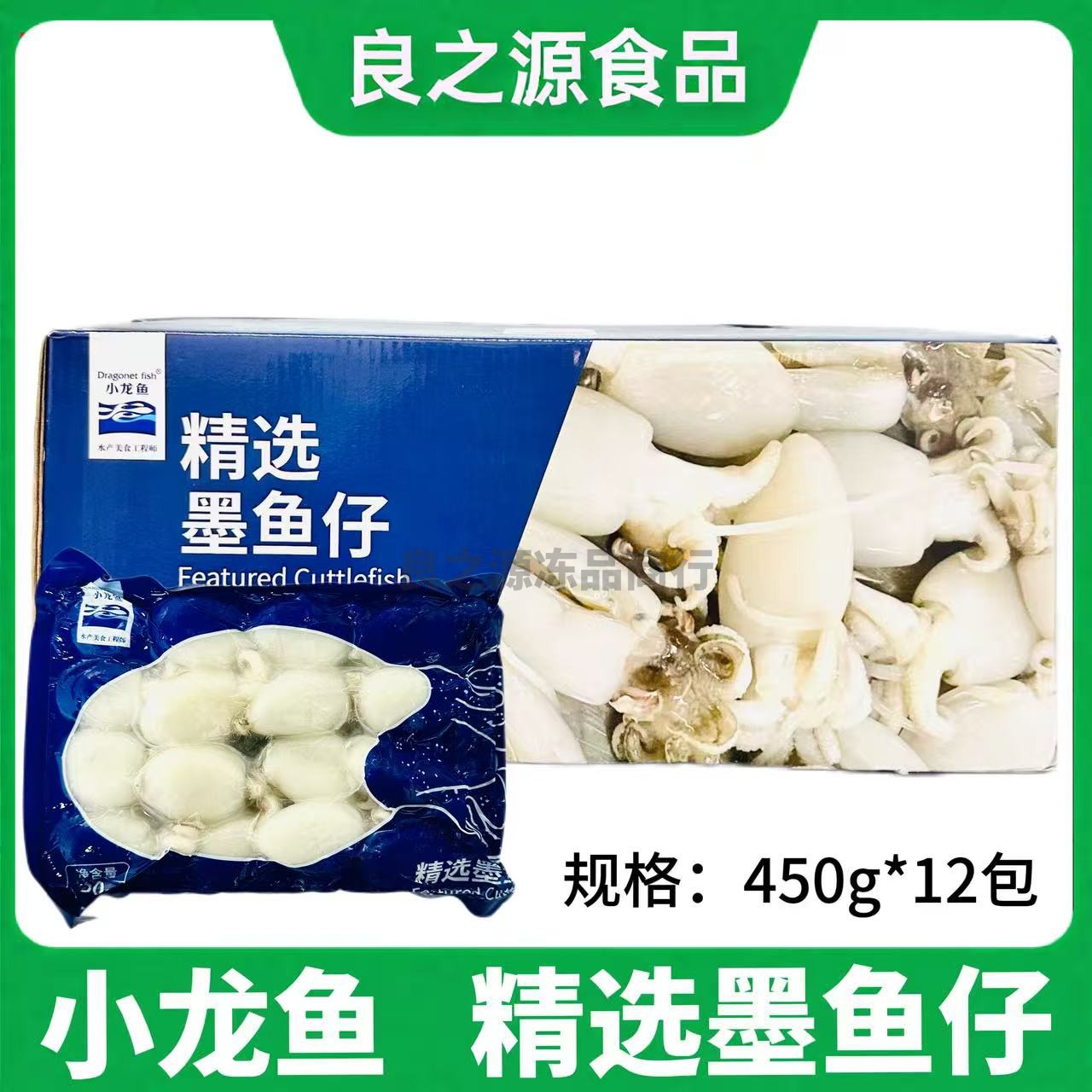 小龙鱼精选墨鱼仔墨鱼整箱商用