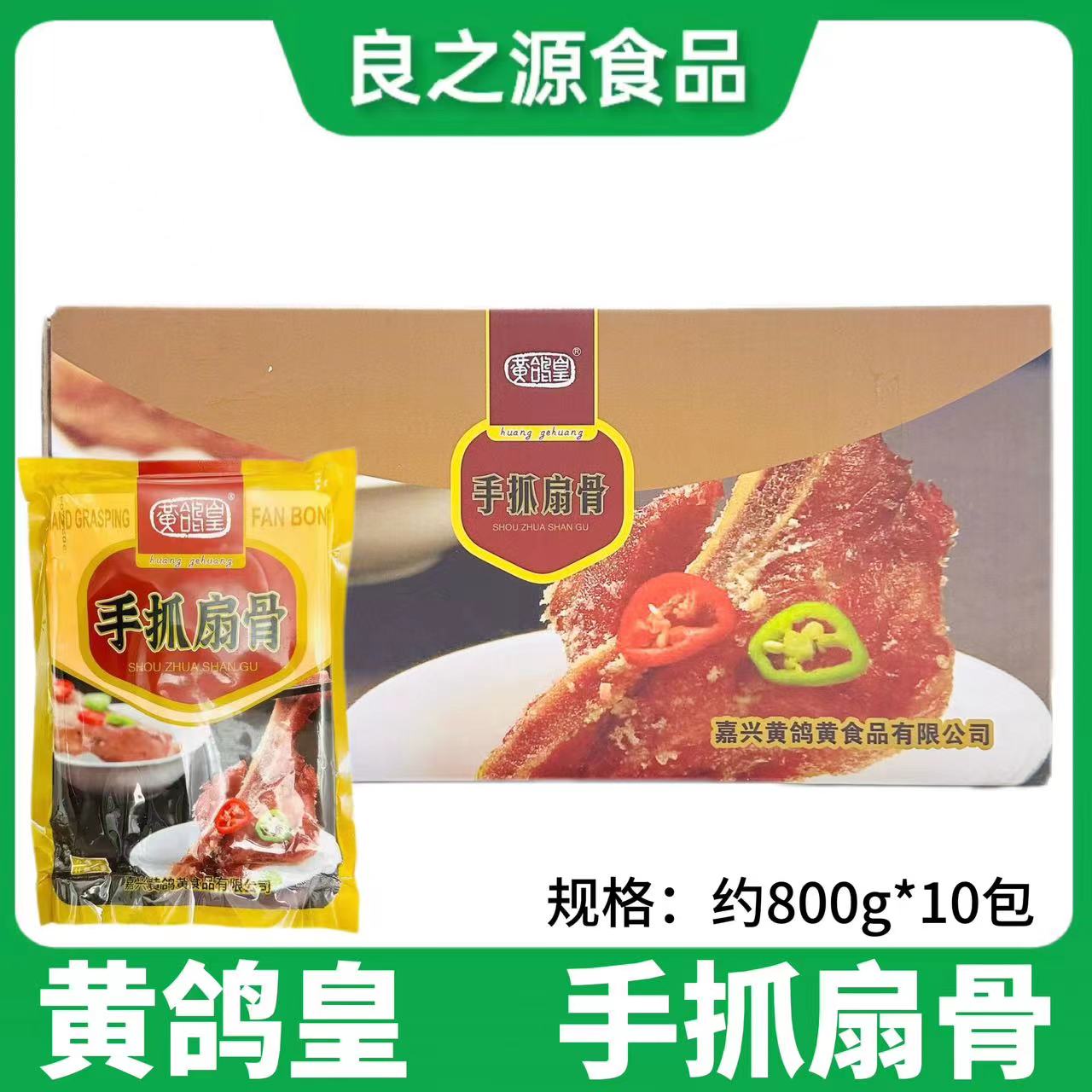 黄鸽皇手抓扇子骨猪扇骨猪排