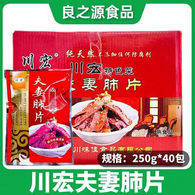 量大优惠川宏夫妻肺片商用
