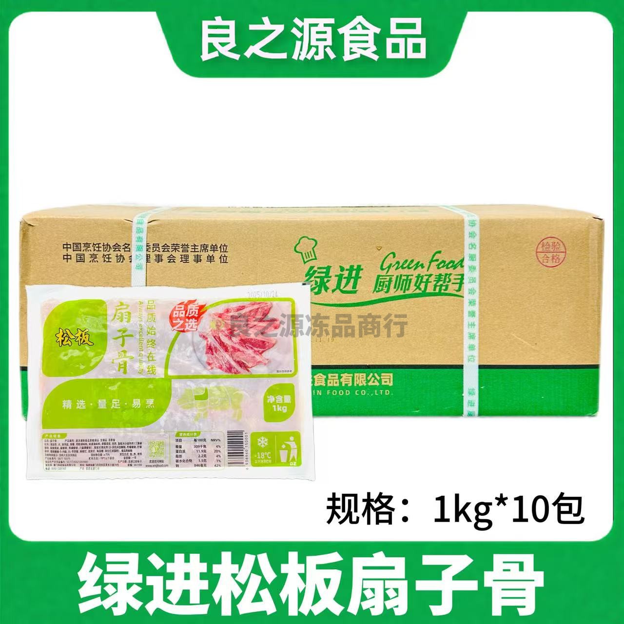 绿进松板扇子骨整箱1kg*10包商用图片