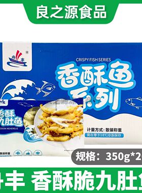 舟丰香酥脆九肚鱼天妇罗小白龙