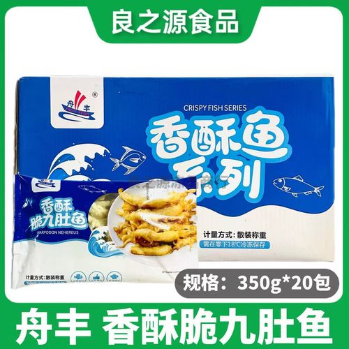 舟丰香酥脆九肚鱼天妇罗小白龙