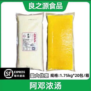 阿邓浓汤1750g浓汤宝金汤鲍鱼海参燕鲍翅调味料酒店速食汤汁商用