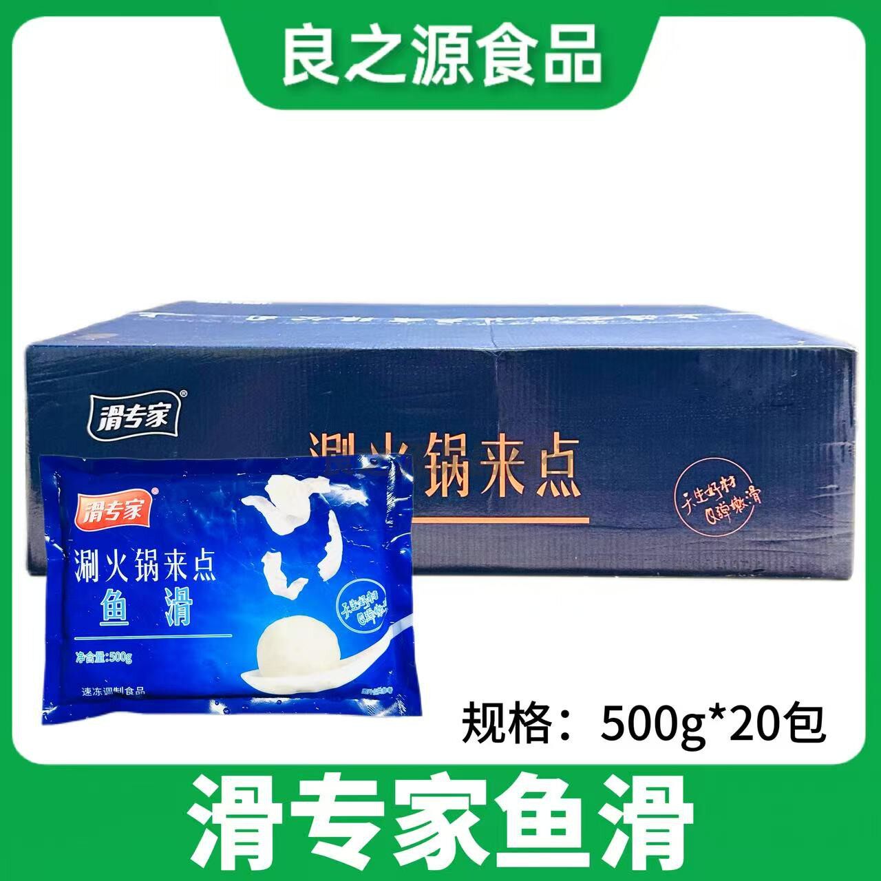 滑专家鱼滑手打鱼滑新鲜豆捞火锅