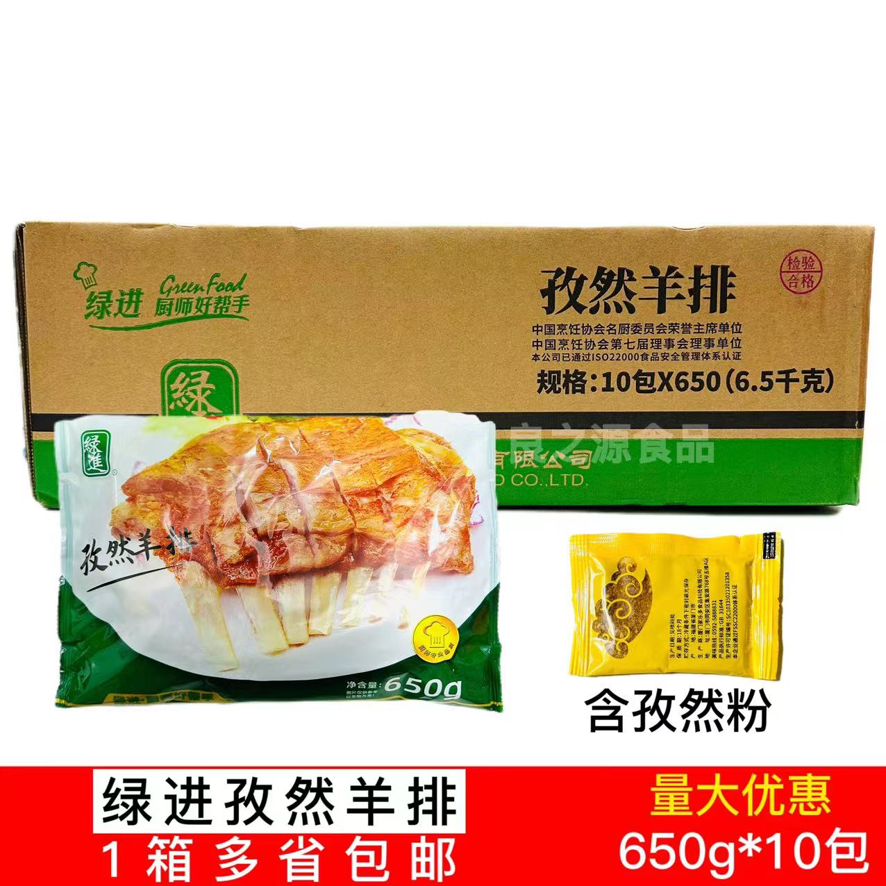 绿进孜然羊排10包*650g腌制羊肉烧烤羊排羔羊排羊肋排酒店半成品