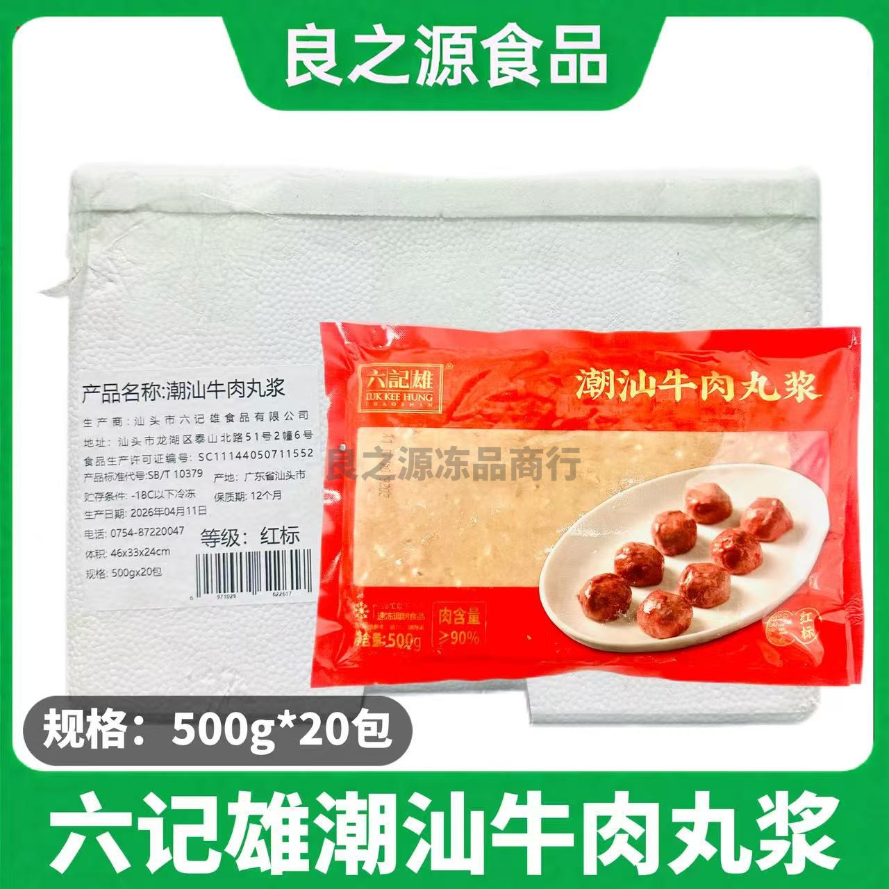 六记雄潮汕牛肉丸浆新鲜手打牛滑