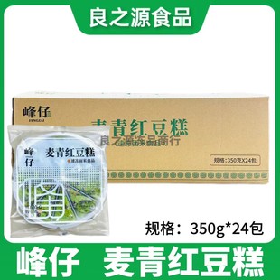 峰仔麦青红豆糕350克 糕点糯米松糕 24袋速冻方便早餐半成品中式