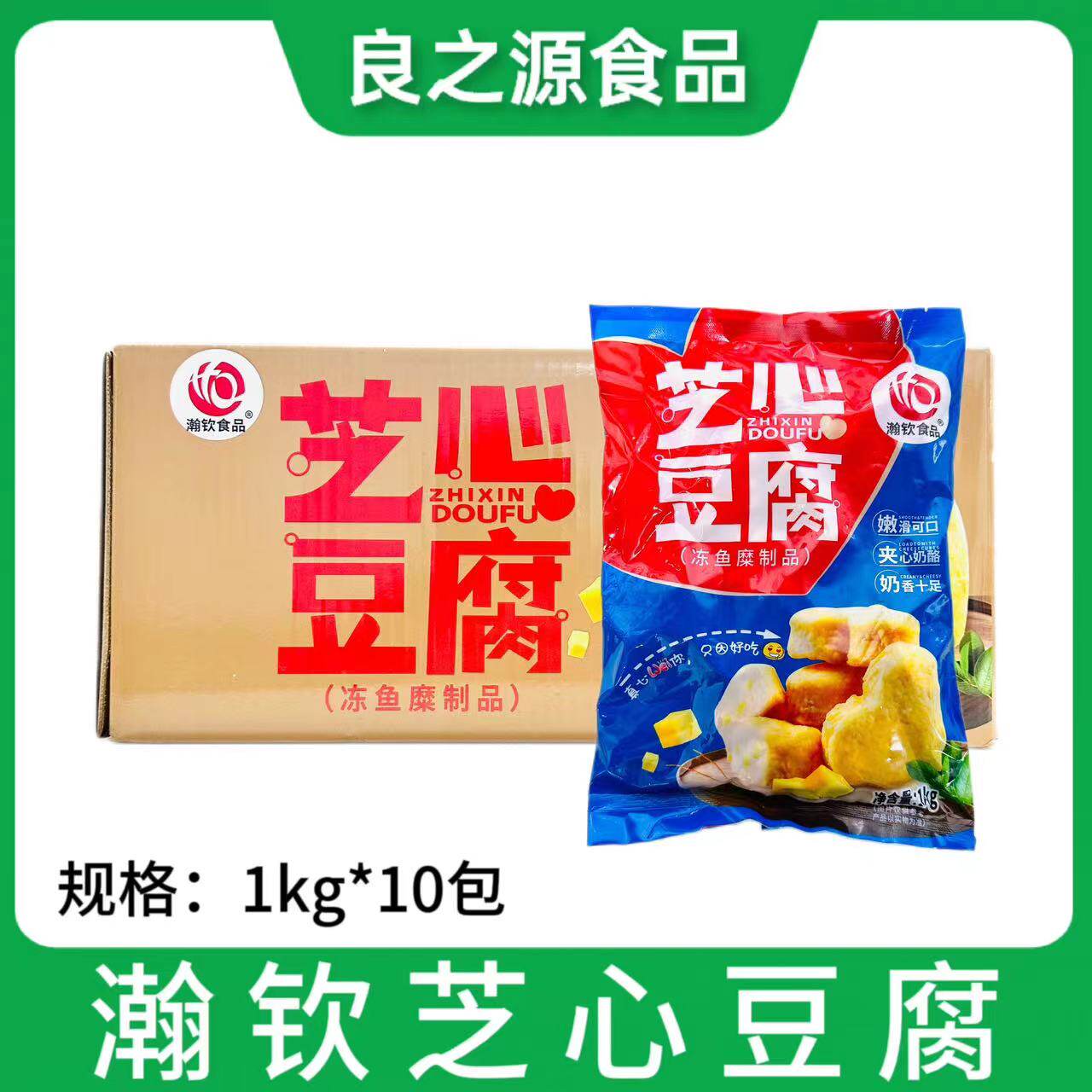 瀚钦芝心豆腐芝士奶酪豆腐