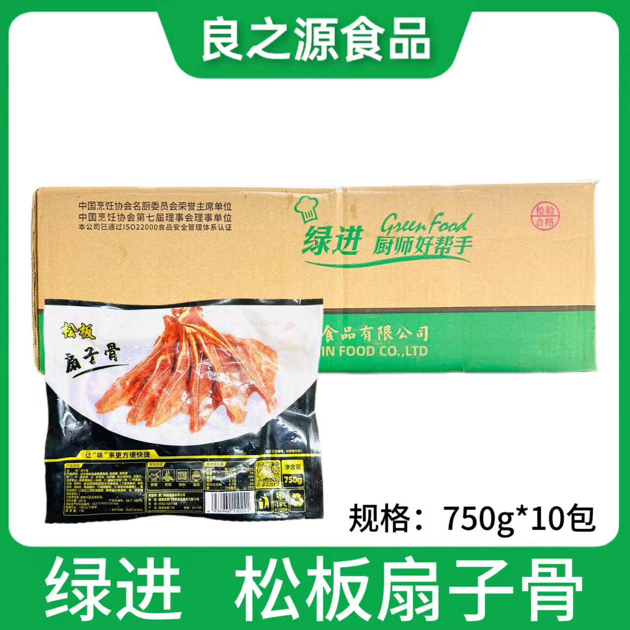 绿进松板扇子骨750克*10包装腌制猪排半成品猪扇骨酒店商用食材