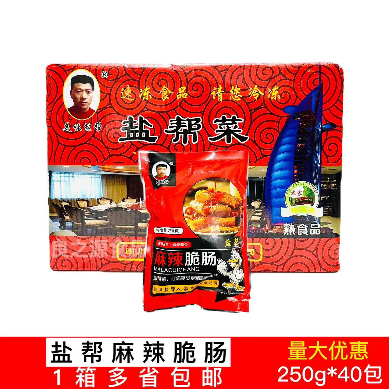 盐帮麻辣脆肠香辣红油鸭脆肠整箱250g*40包四川盐帮即食特色凉菜
