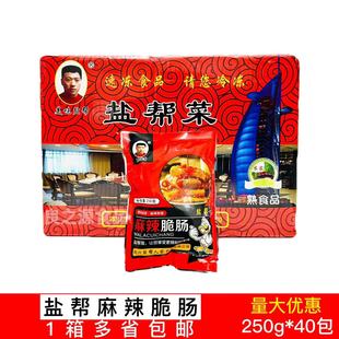 盐帮麻辣脆肠香辣红油鸭脆肠整箱250g 40包四川盐帮即食特色凉菜