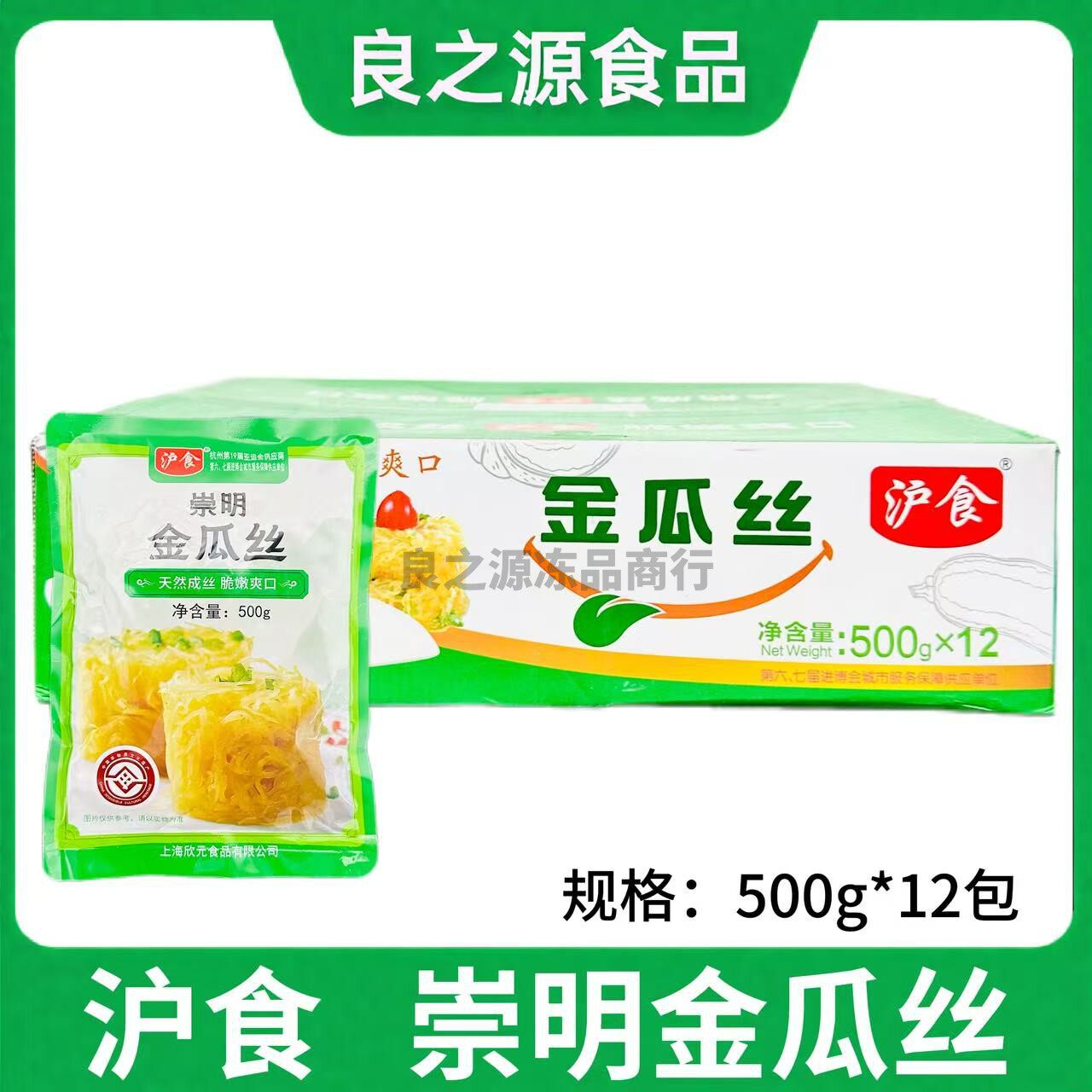 沪食崇明金瓜丝整箱500g12包上海特产酒店半成品开胃菜拌凉菜瓜丝