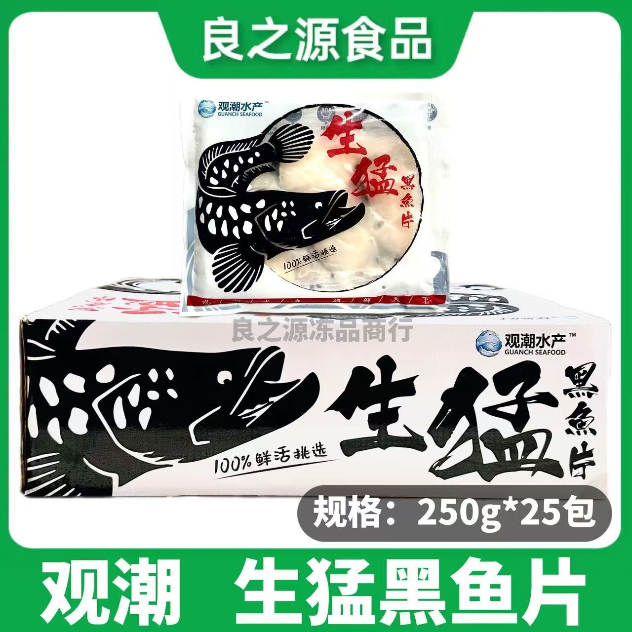 观潮生猛黑鱼片免浆新鲜冷冻