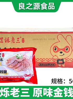 煜烁老三金钱腱牛腱子牛肉